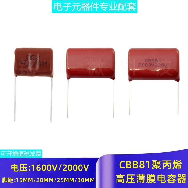 CBB81高压薄膜电容器2000V 681 152 332 472 822 103 183 224 2KV