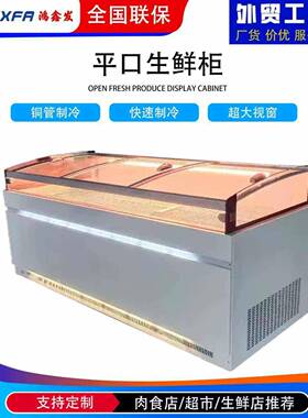 平口型直冷风冷双温温熟食柜冷藏保鲜热卤鸭脖食品展示柜厂家直
