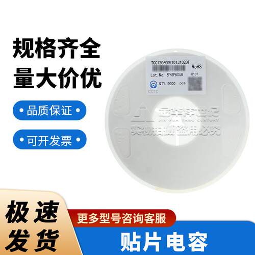 TCC1206COG101J102DT 1206 100pF ±5% 1kV C0G 贴片电容 原装