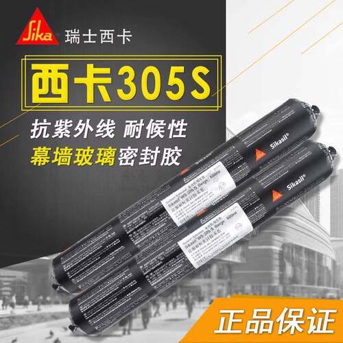 WS305S硅酮耐候密封胶门窗阳光房铝板幕墙玻璃防水密封胶