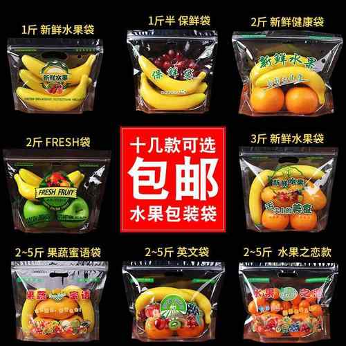 现货透明水果袋拉链保鲜袋通用蔬菜葡萄自封手提塑料包装袋子