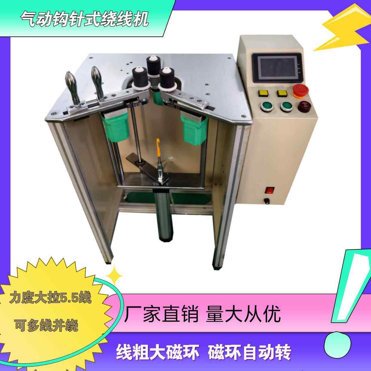 气动型IUV绕共模磁环绕机线磁环线大机
