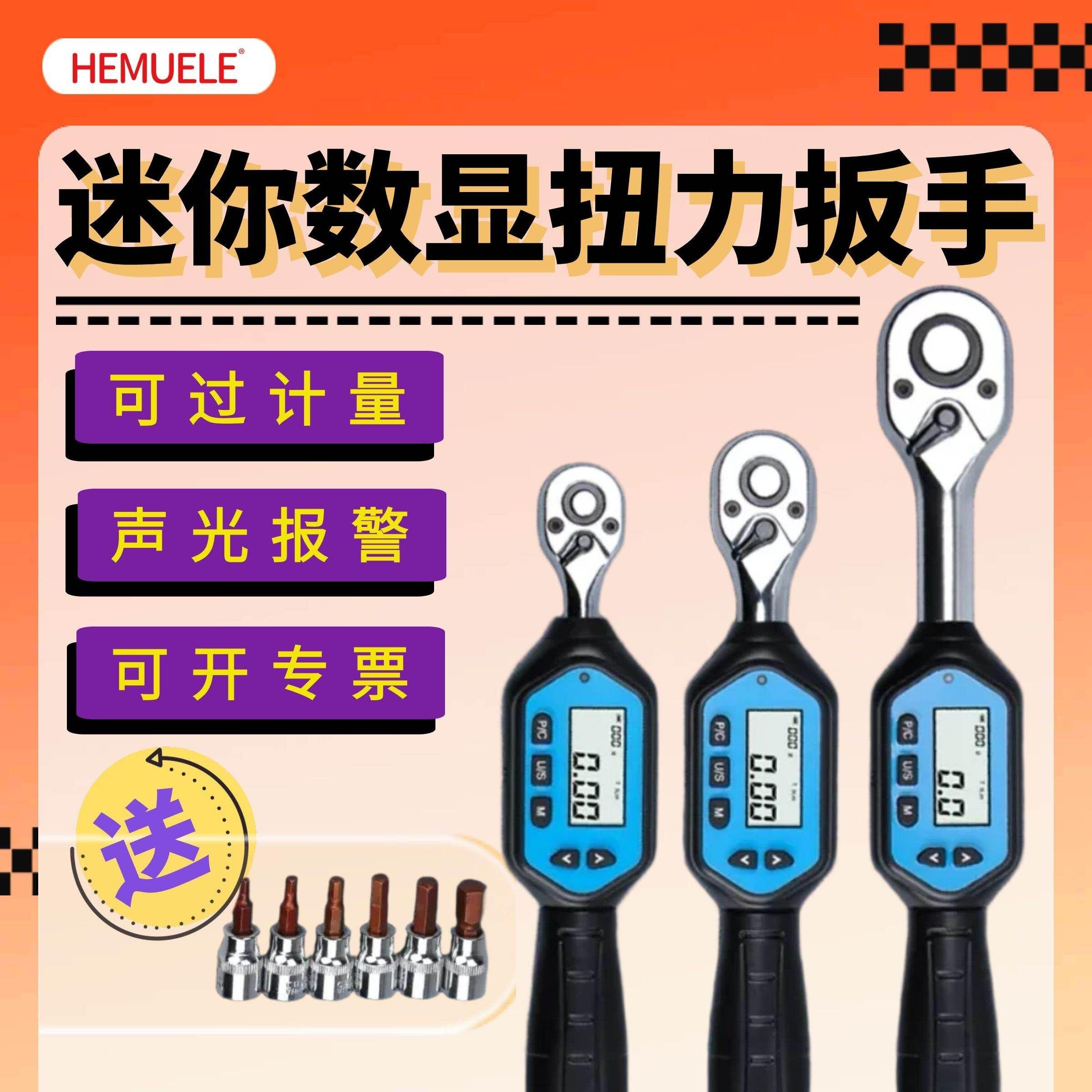 禾木迷你数显内六角扭力扳手预设扭力可携式棘轮头力矩扳手过计量图片
