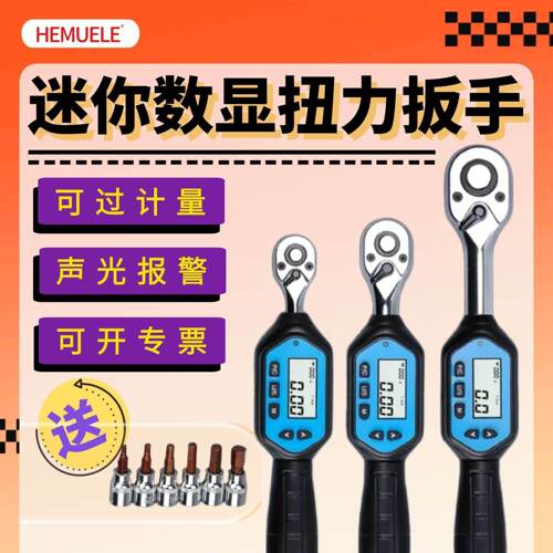 禾木迷你数显内六角扭力扳手预设扭力可携式棘轮头力矩扳手过计量
