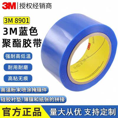 3M拼接胶带3M8901 8902 8905 8911 8952 8952L 8953耐高温胶带