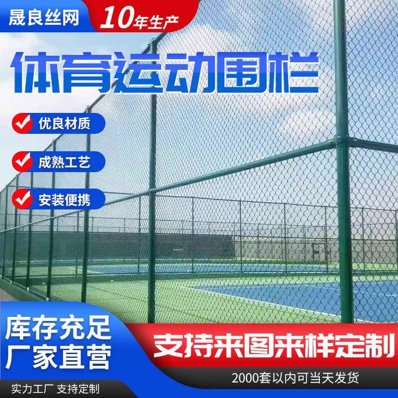 体育围栏网球场地护栏网笼式足球场围栏篮球场隔离网体育场围网