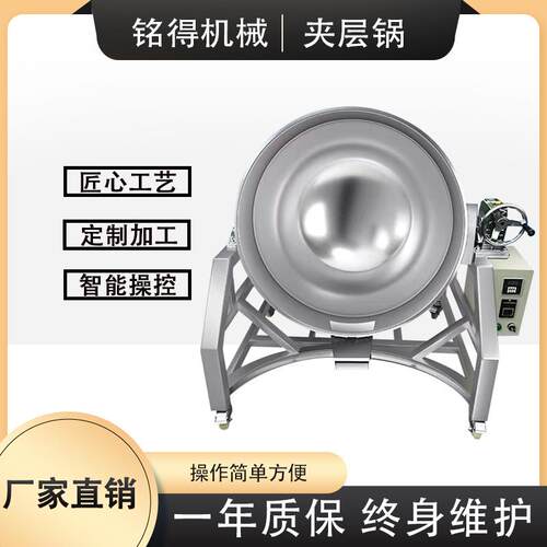 酱料可倾式搅拌锅 餐饮设备蒸煮锅卤肉设备 不锈钢304自动夹层锅