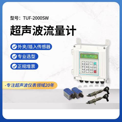 外夹式超声波流量计TUF-2000SW管道传感器液体水流量壁挂冷热量表