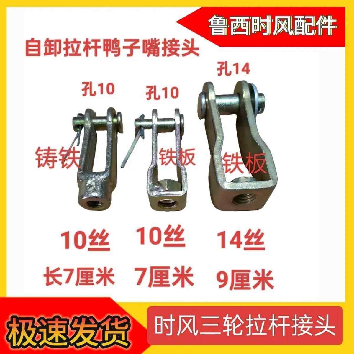 时风农用三轮车制动拉杆接头自卸拉杆U型连接销子自卸拉杆鸭子嘴
