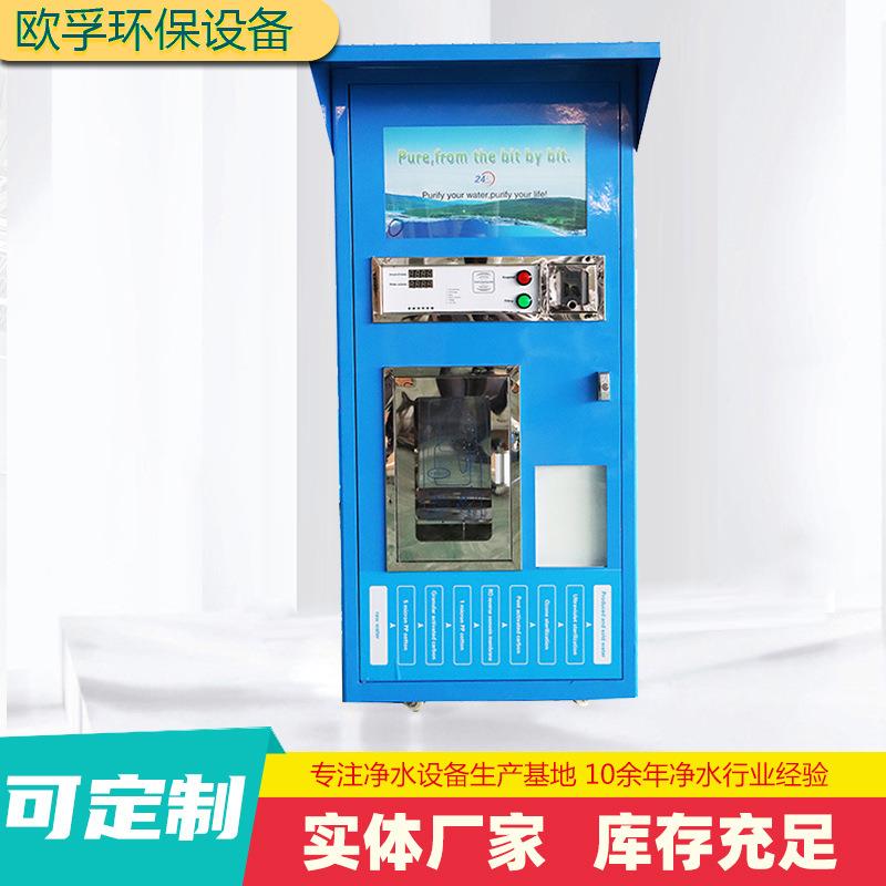 外贸款售水机智能共享自助直饮水机商用刷卡投币社区自动售水机