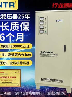 三相380v交流40kva稳压器工业线切割数控激光全自动稳压器