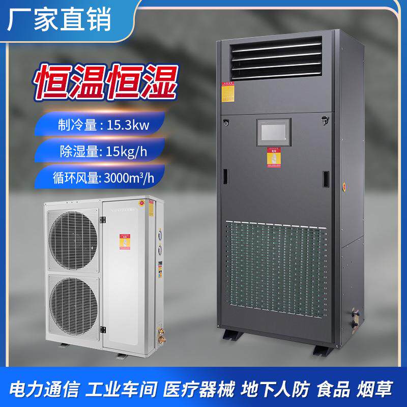 跨境恒温恒湿机电力通信工业车间档案室雪茄房恒温恒湿一体机厂家