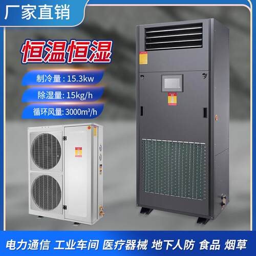 跨境恒温恒湿机电力通信工业车间档案室雪茄房恒温恒湿一体机厂家