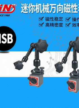 台湾仪辰ECE液压型百分表万向磁性表座 杠杆油压加长表座310-550