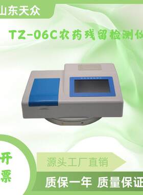 农残留检测仪便携式蔬菜水果茶叶粮食农残快速分析速测仪器设备