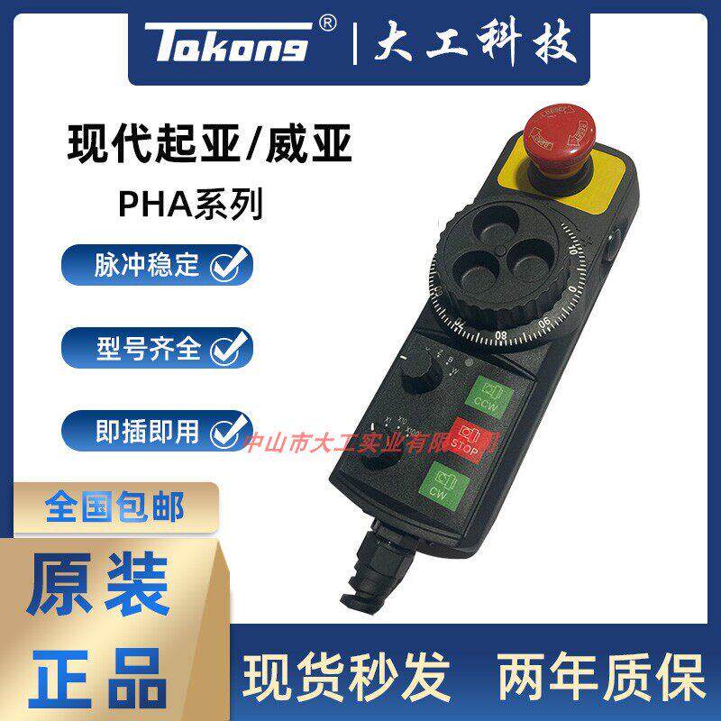 电子手轮现代威亚起亚HYUNDAI WIA数控机床专用PHA系列手持单元
