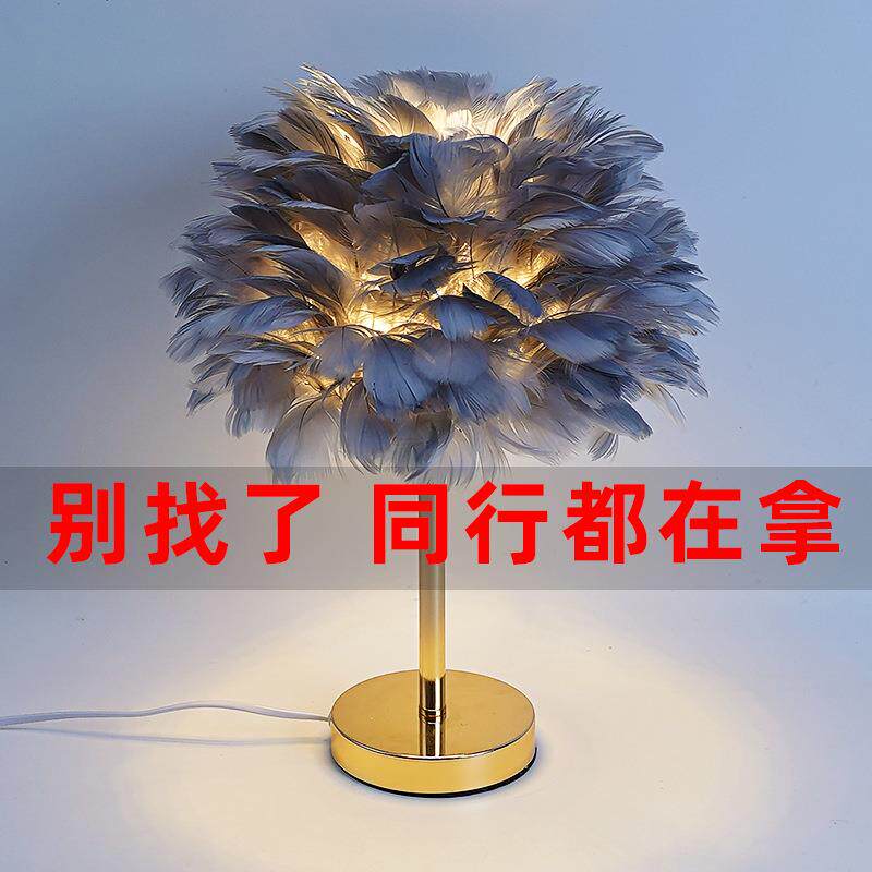 欧式时尚网红羽毛台灯结婚庆装饰暖光白色卧室床头创意客厅小灯饰