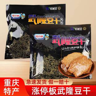 重庆特产涨停板武隆豆干 干手撕素肉素牛排豆干 干520g麻辣小包袋