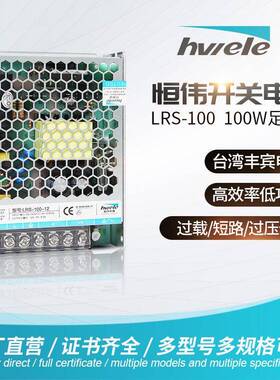 1开关电源工控电源LRS-100-12超薄输出稳压安防电源12V24V