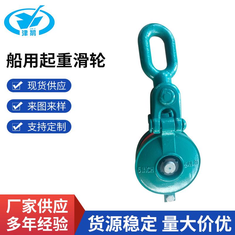 船用起重滑轮重型滑车乌龟滑轮卸扣滑轮1.5t吨8吨龟壳全包吊滑车