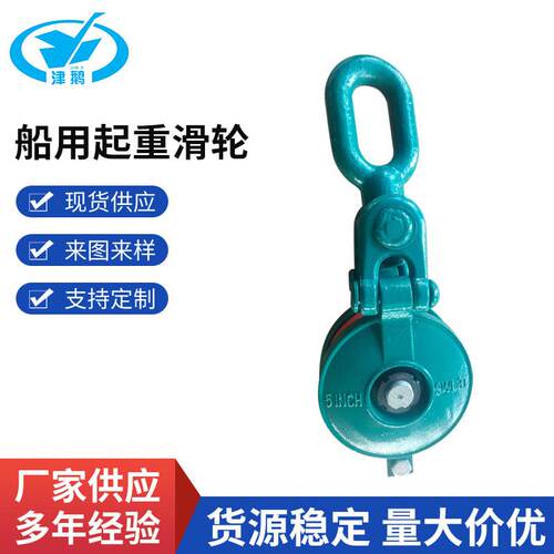 船用起重滑轮重型滑车乌龟滑轮卸扣滑轮1.5t吨8吨龟壳全包吊滑车