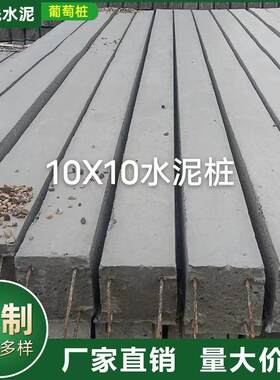 水泥立柱，果园'葡萄架，果园站桩，鸡鸭鹅围棚立柱，过梁过墙！