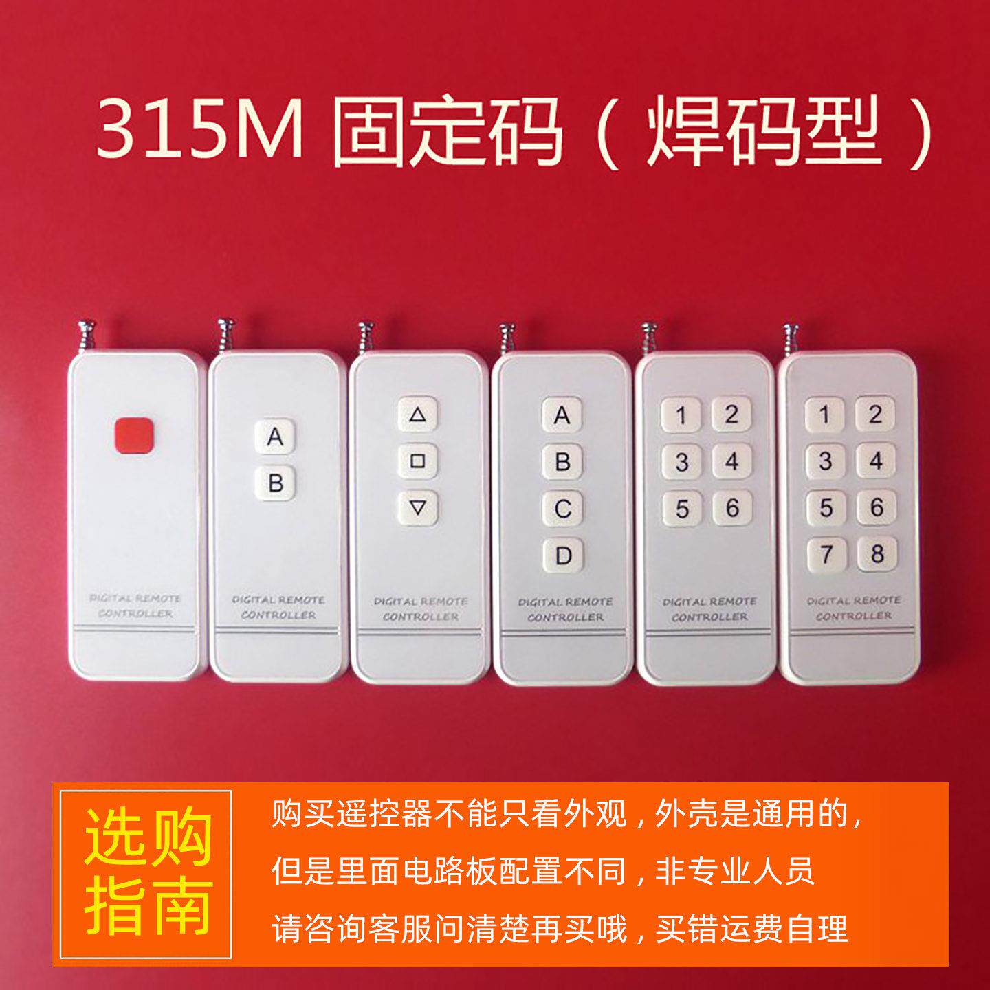 315M 1/2/3/4/6/8/12键无线遥控器 SC2260固定码焊码型手柄 S系列