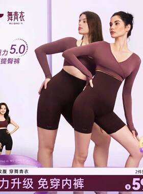 舞青衣【孙怡同款】反重力5.0收腹提臀透气显瘦塑身美体裤ZB