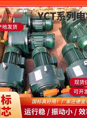 厂家供应 CT-35Y-YCT-315-4B全铜变频调速电机 45w动三1相异步电