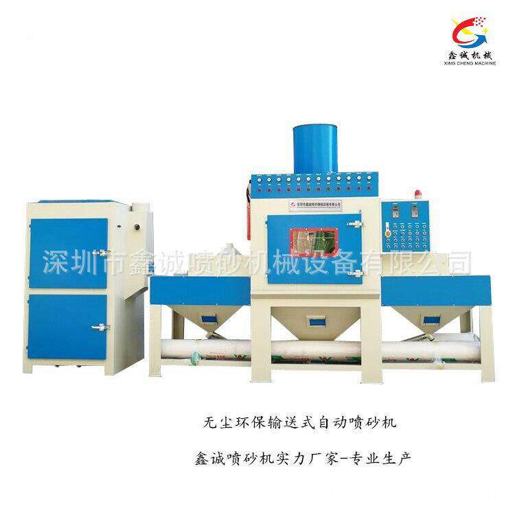 自动喷砂机深圳松岗自动喷砂机厂家皮带输送式自动喷砂机