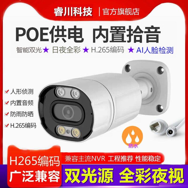 雄迈800万网络枪机摄像头POE音频室外清监控全彩红外双光H265