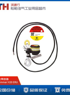 船舶ERU静水压力释放器DSH-HammarH20 ERU For EPIRB Lifebuoy