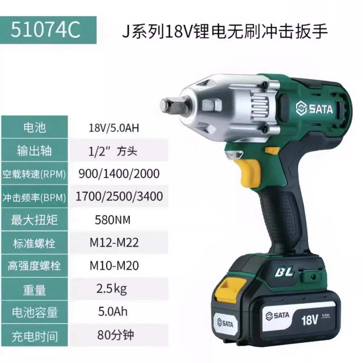 世达电动扳手汽修无刷锂电板冲击  51074C 51073C 51012C 51075C