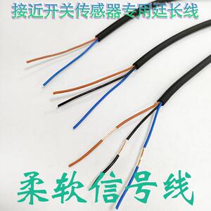 接近开 关光电开 关讯号线 线棕蓝黑三芯四芯3*0.15 3*0.2感测器