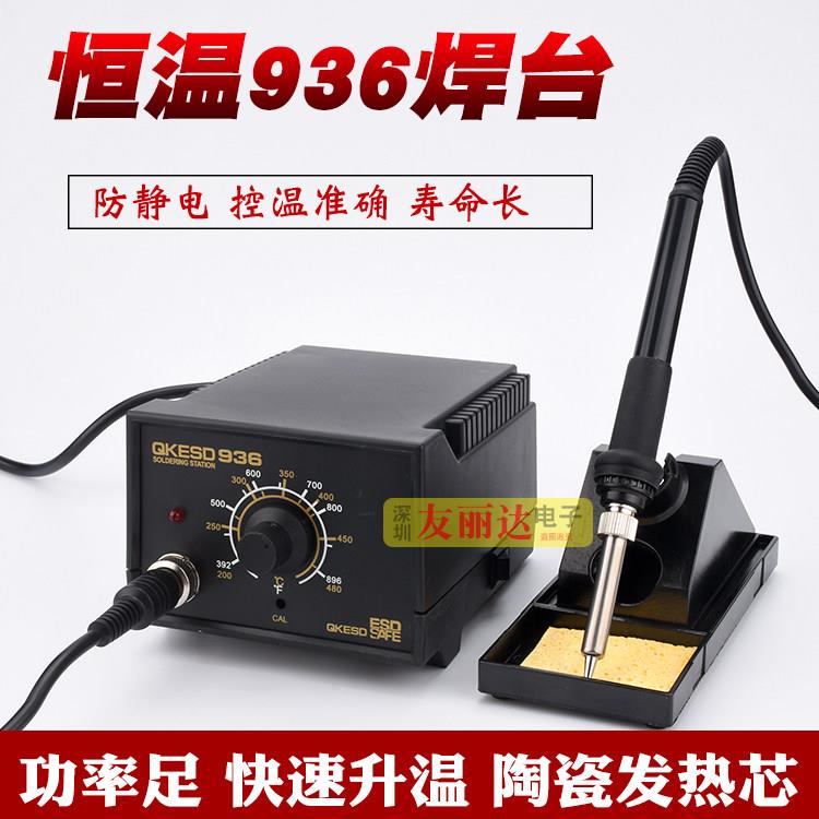 936恒温电烙铁快客QK-936恒温电焊台调温电烙铁60W防静电恒温烙铁