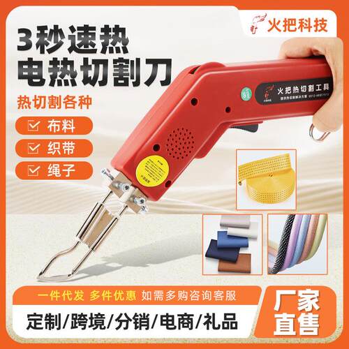 圆头弧形电热刀织带布料绳子手持式电热刀布料专用电热刀