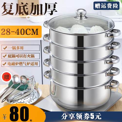 加厚覆底不锈钢蒸锅家用馒头 三层四层五层3层4层超大蒸笼28-40cm