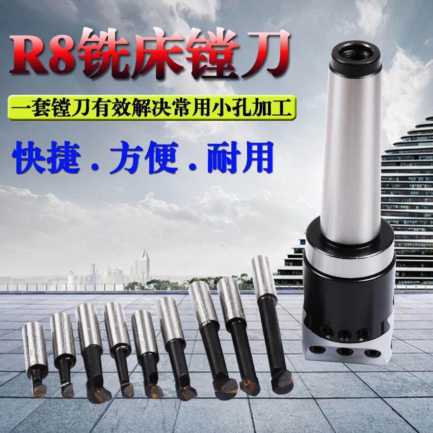 铣床R-8精2可寸/3寸镗孔器调式镗/头BT/MT/NT微调镗刀套装炮塔铣