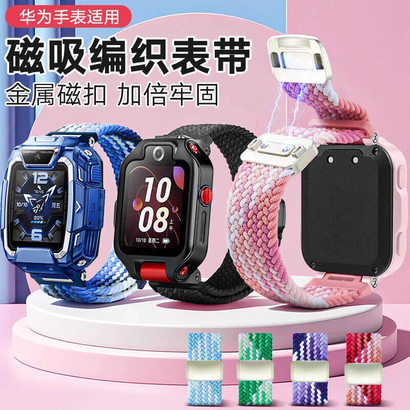 适用华为TGR-L10儿童电话手表5pro新耀磁吸3S弹力编织表带腕带5X