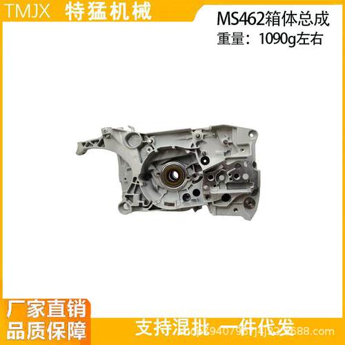 适配MS462汽油锯曲轴箱总成箱体国产优质配件替代件
