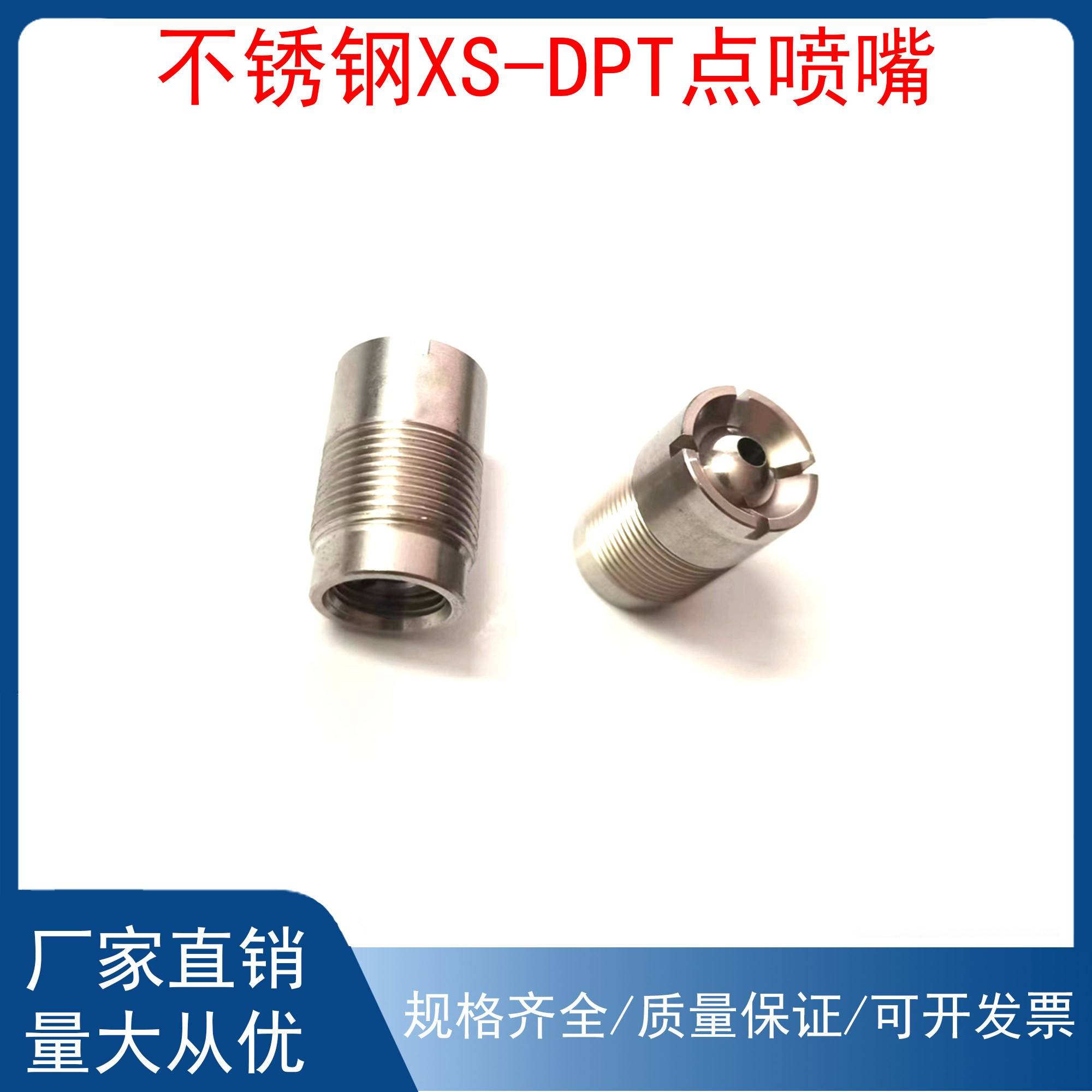 XS-DPT点喷嘴不锈钢深腔滑块吹气 脱模剂喷洒汽配压铸模具喷雾机
