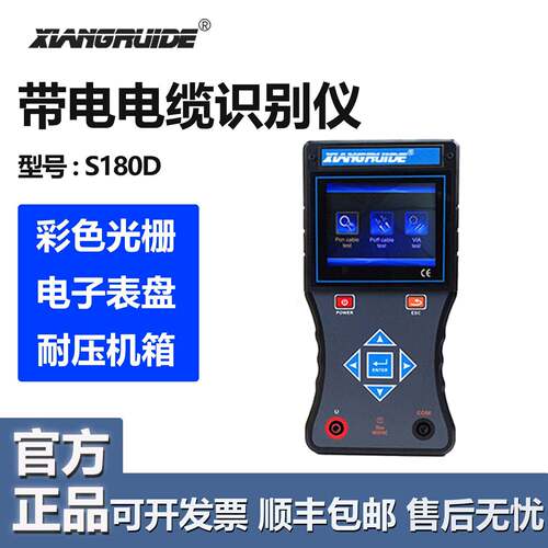 祥瑞德带电电缆识别仪S180D