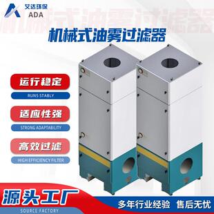 油雾过滤器加工冷镦机滚齿机除油雾乳化液纯油工况净化器 机械式