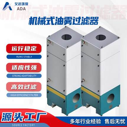 机械式油雾过滤器加工冷镦机滚齿机除油雾乳化液纯油工况净化器