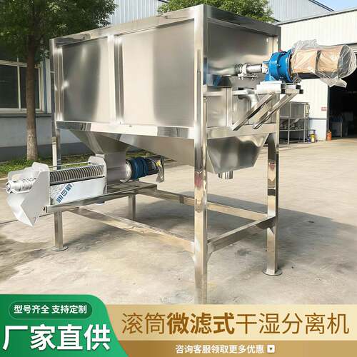 滚筒式牛粪干湿分离机大进料口螺旋固液分离机猪粪斜筛式脱水机