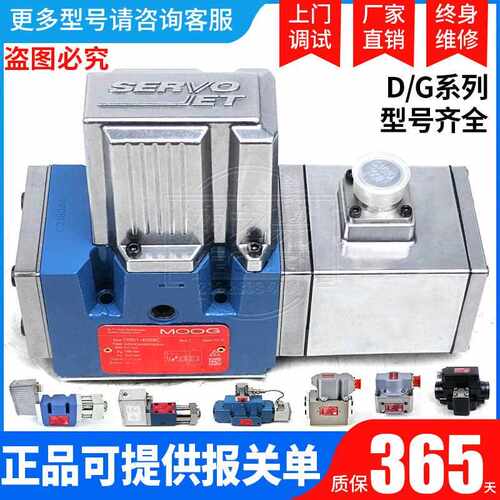 穆格伺服阀ddv634/d661/d633/g761/d6623/G631电液比例液压moog阀