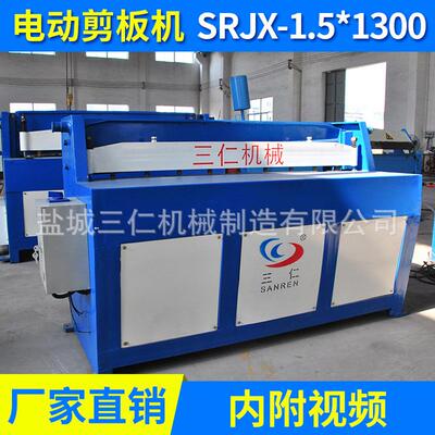小型电动剪板机1.5/3*1300mm/1500m小型电动剪板机裁板机