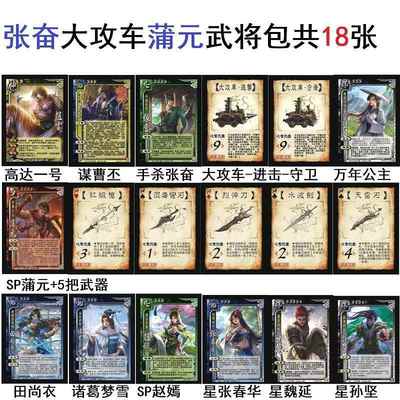 三国卡牌张奋大攻车杀谋曹丕神赵云万年公主蒲元赵嫣诸葛梦雪卡牌