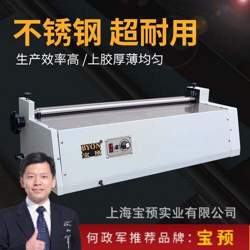 JS720-1不锈钢胶水机台式上胶机过胶机小型涂胶机礼品包装配