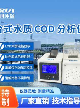 COD检测仪仪化学需氧量分析仪污水水质检测仪赢润环保ERUN-ST3-J5